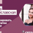 Елена Станиславская дает рекомендации по использованию тонального крема - Тюменская область сегодня