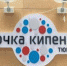 Открытие пространства коллективной работы «Точка кипения - Тюмень» - Правительство Тюменской области