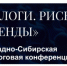 Первая Западно-Сибирская Налоговая конференция для предпринимателей - Департамент инвестиционной политики