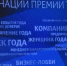 В Тюмени состоялось награждение престижной премией «Человек года» - ГТРК Регион-Тюмень