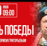 День Победы с Григорием Григорьевым - Тюменская область сегодня