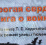 «Их помнят улицы Тюмени» - ТГЛТ