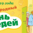 День добрососедства в тюменских библиотеках - Администрация г. Тюмень
