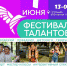 Фестиваль талантов - KP.Ru