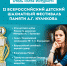 19 -30 сентября. II Всероссийский детский шахматный фестиваль памяти А.Г. Куликова (г.Ялта) - Шахматный центр А.Е.Карпова