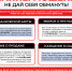 Не дай себя обмануть - Областной центр лечебной физкультуры