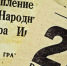 Проект "Памятные даты военной истории" - ОСШОР по лыжным гонкам и биатлону Л.Н. Носковой