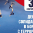 антитеррор - ЦОП по дзюдо