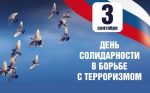 антитеррор
