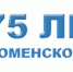 C днем образования Тюменской области! - TyuMedia.Ru
