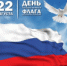 22 АВГУСТА - ДЕНЬ ГОСУДАРСТВЕННОГО ФЛАГА РОССИЙСКОЙ ФЕДЕРАЦИИ! - ЦОП по дзюдо