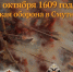 Памятная дата военной истории России - Администрация г. Тюмень