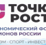 Экономический форум регионов России «ТОЧКА РОСТА. Туризм. Спорт. Инвестиции» - Департамент инвестиционной политики