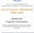 Благодарственное письмо - ТИУ