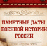 Проект "Памятные даты военной истории" - ОСШОР по лыжным гонкам и биатлону Л.Н. Носковой