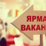 департамента труда и занятости Тюменской области - ИА Тюменская линия