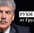 Прекратить преследования П.Н. Грудинина и руководителей-коммунистов. Обращение Председателя ЦК КПРФ Г.А. Зюганова - КПРФ