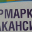 Тюменцев ждут на предновогоднюю ярмарку вакансий - Тюменская область сегодня