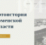 Приглашение принять участие в конкурсе фотографий «Фотоистория Тюменской области» - Департамент инвестиционной политики