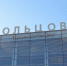 аэропорт, Кольцово(2019)|Фото:Накануне.RU - Nakanune.Ru