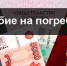 Размер социального пособия на погребение в Тюменской области (с учетом районного коэффициента) с 1 февраля 2020 года составит 7043,59 рублей - TyuMedia.Ru