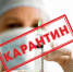 Карантин - Лечебно-реабилитационный центр