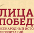Проект «Лица Победы» - Тюменский медколледж