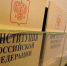 ельцин-центр конституция рф|Фото: Накануне.ru - Nakanune.Ru