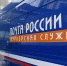 Почта России, курьерская служба(2018)|Фото: Накануне.RU - Nakanune.Ru
