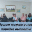 БУДУЩИМ МАМАМ О НОВОМ ПОРЯДКЕ ВЫПЛАТЫ СОЦИАЛЬНЫХ ПОСОБИЙ - TyuMedia.Ru