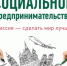 Первые 5 субъектов малого и среднего предпринимательства получили статус социальных предприятий - Департамент инвестиционной политики
