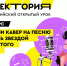 «ПроеКТОрия» во ВКонтакте - ИА Тюменская линия