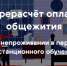 О перерасчёте оплаты общежития при непроживании в период дистанта - Тюменский медколледж