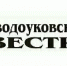 PDF-версия газеты «Заводоуковские вести» № 30 (10 242) от 14.04.2020 г. - TyuMedia.Ru