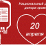 Тюменцам напоминают о постоянной потребности в донорской крови - Администрация г. Тюмень