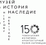 Тобольскому историко-архитектурному музею-заповеднику 150 лет - Музейный комплекс