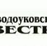 PDF-версия газеты «Заводоуковские вести» № 33 (10 245) от 25.04.2020 г. - TyuMedia.Ru