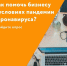 Оперативный штаб Тюменской области по профилактике коронавируса - ИА Тюменская линия