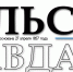 PDF-версия газеты «Тобольская правда» № 50 от 2 мая 2020 г. - TyuMedia.Ru