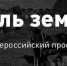 Всероссийский проект «Соль земли» - Тюменский медколледж