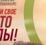 Телеканал «Моя Планета» запускает фотоконкурс «Место силы» - ГТРК Регион-Тюмень