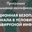 Программа повышения квалификации «Инфекционная безопасность медперсонала в условиях новой коронавирусной инфекции» - Тюменский медколледж