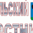 PDF-версия газеты "Сельский вестник" №38 от 8 мая 2020 года. - TyuMedia.Ru