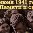 Памятная дата России: День памяти о погибших в Великой Отечественной войне - Администрация г. Тюмень