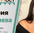 Тюменцев приглашают на онлайн-встречу с блогером Викторией Дмитриевой - ИА Тюменская линия