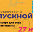 Присоединяйся к Всероссийскому онлайн-выпускному 27 июня! - ТИУ