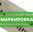 О проведении дистанционных обучающих мероприятий по вопросу маркировки средствами идентификации отдельных товаров - Департамент инвестиционной политики