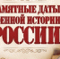 13 июля 2020 года памятная дата военной истории России - Музейный комплекс