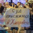«Мы здесь власть!». Прибывший в Хабаровск Дегтярев не остановил митинги - ТюменьПро