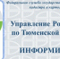 «Регуляторная гильотина» трансформирует систему контроля  и надзора Росреестра - TyuMedia.Ru